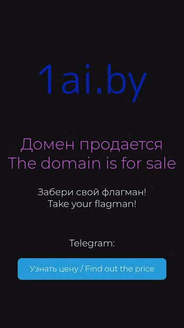 Screenshot of 1ai.by
