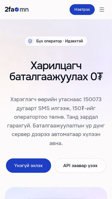 Screenshot of 2fa.mn