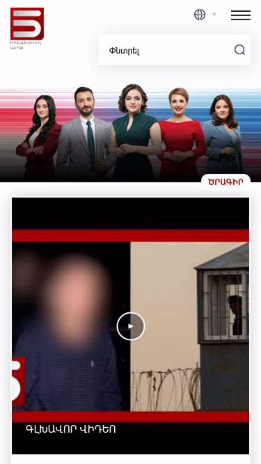 Screenshot of 5tv.am