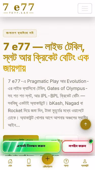 Screenshot of 7e77.lat