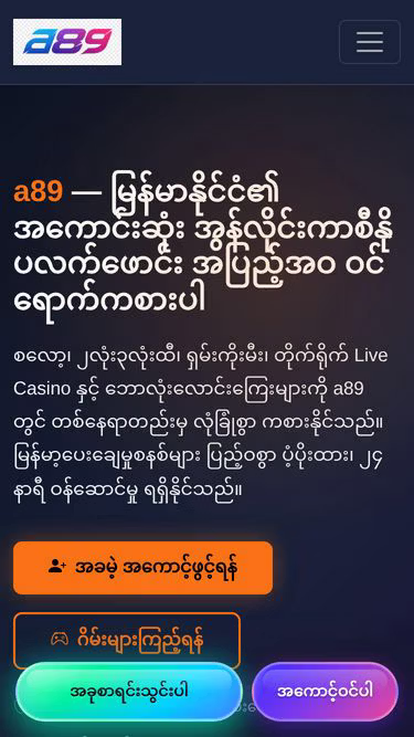Screenshot of a89.click