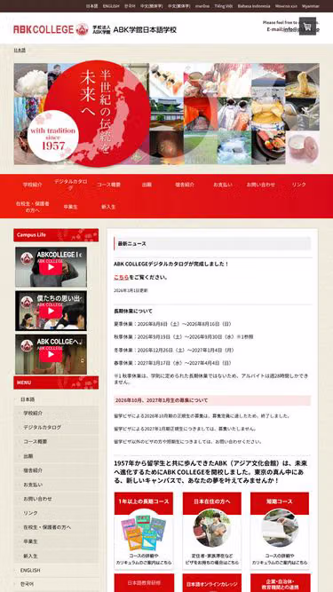 Screenshot of abk.ac.jp