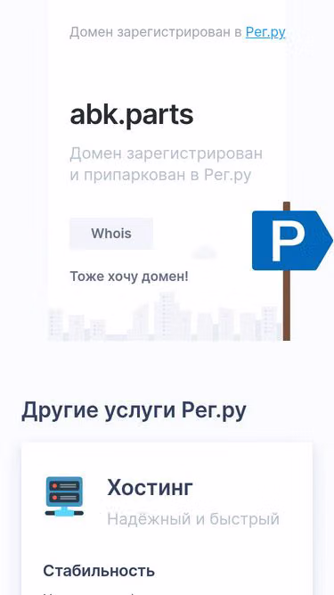 Screenshot of abk.parts