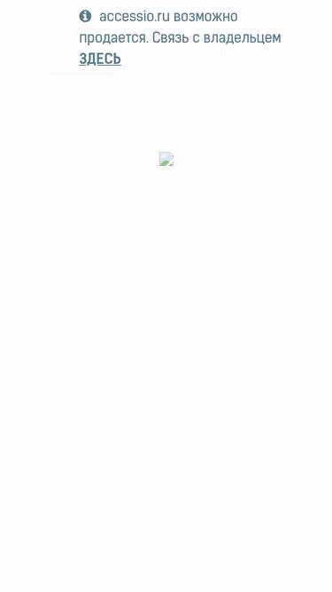 Screenshot of accessio.ru