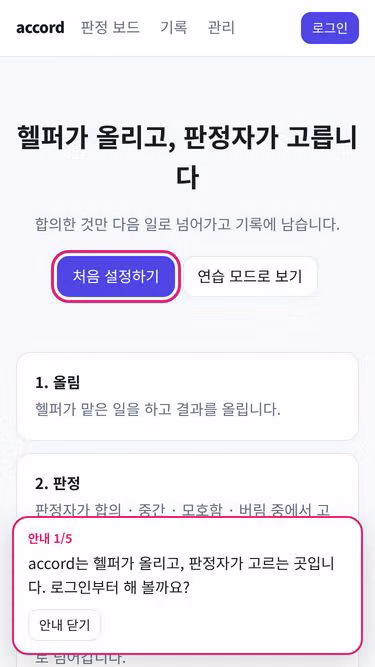 Screenshot of accord.ai.kr