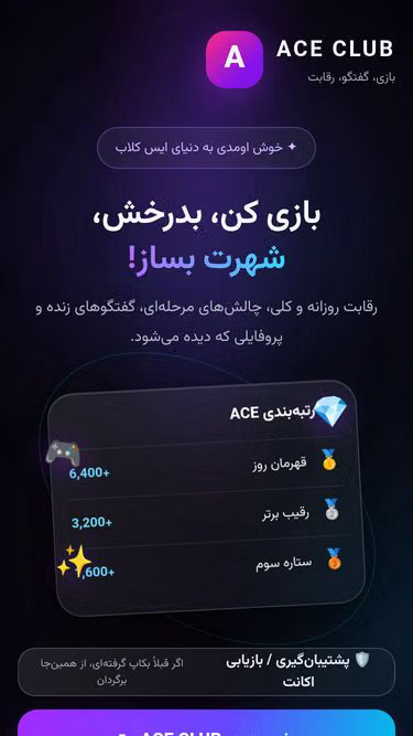 Screenshot of aceclub.ir