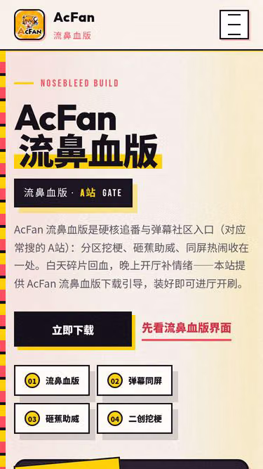 Screenshot of acfan.hk.cn