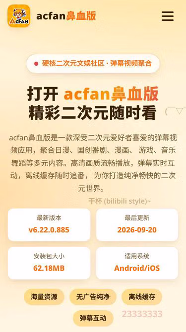 Screenshot of acfan.xz.cn