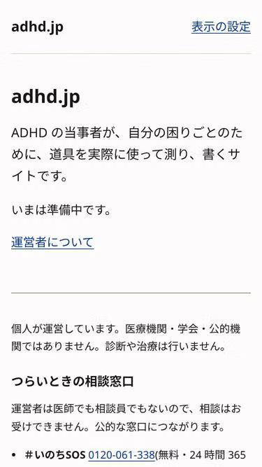 Screenshot of adhd.jp