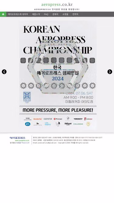 Screenshot of aeropress.co.kr
