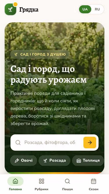 Screenshot of agarden.com.ua