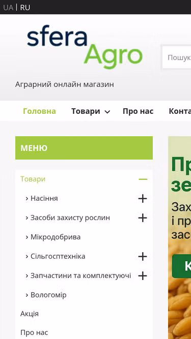 Screenshot of agrosfera.net.ua
