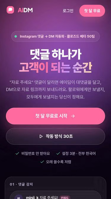Screenshot of aidm.chat