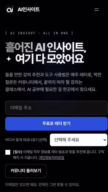 Screenshot of aiinsight.kr