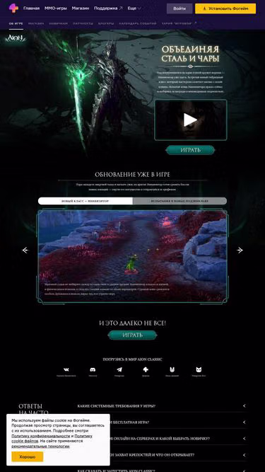 Screenshot of aion.ru