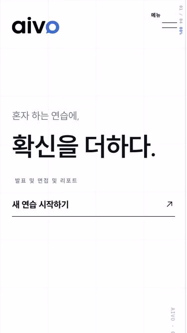 Screenshot of aivo.ai.kr