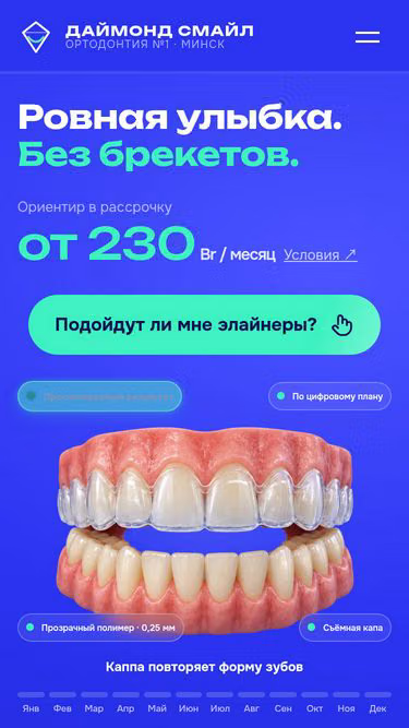 Screenshot of aligners.by