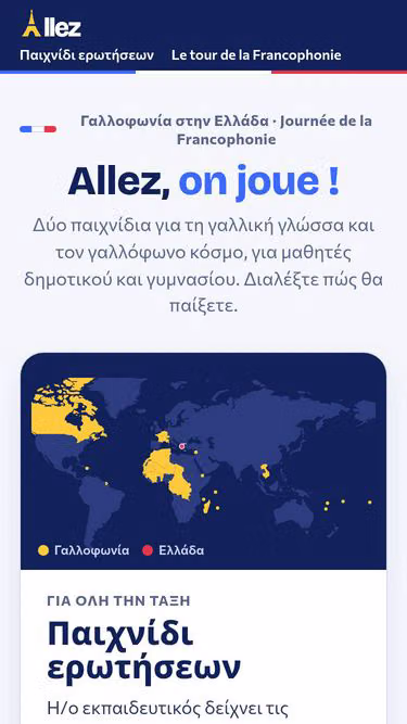 Screenshot of allez.gr