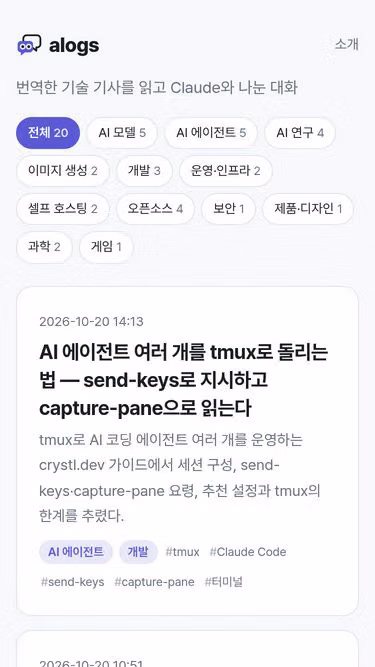 Screenshot of alog.fyi