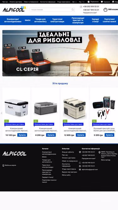 Screenshot of alpicool.ua