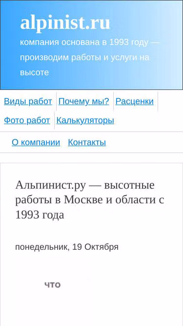 Screenshot of alpinist.ru