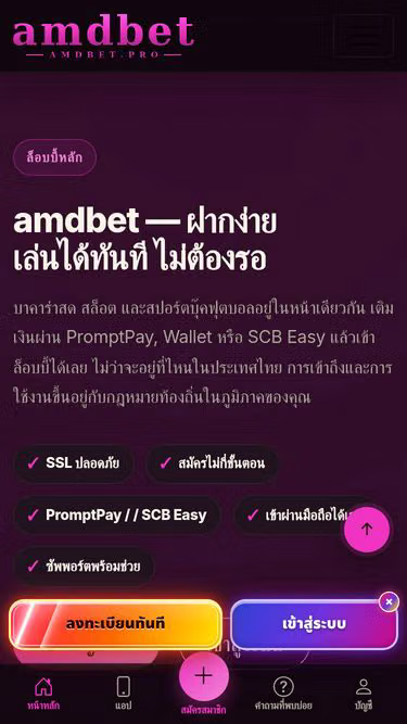 Screenshot of amdbet.pro