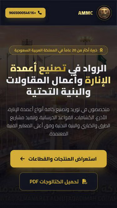Screenshot of ammc.sa
