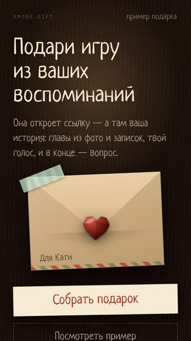 Screenshot of amore.gift
