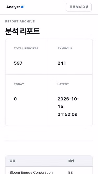 Screenshot of analyst.ai.kr