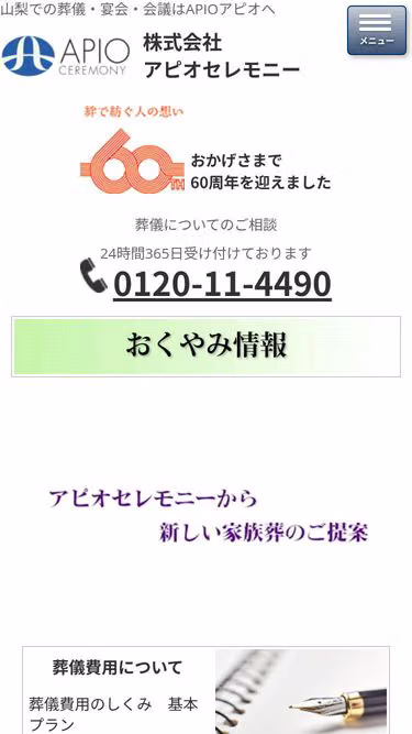 Screenshot of apio.co.jp