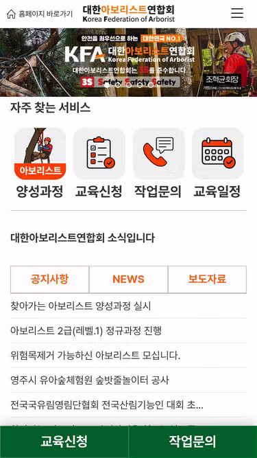 Screenshot of arborist.or.kr
