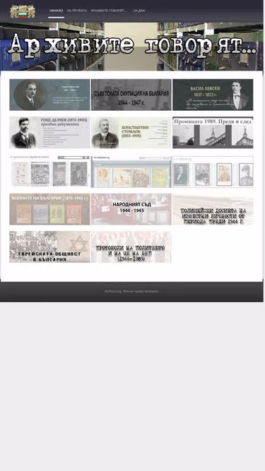 Screenshot of archives.bg