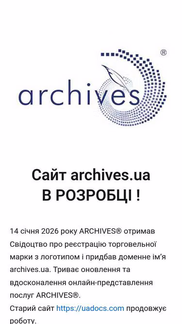 Screenshot of archives.ua