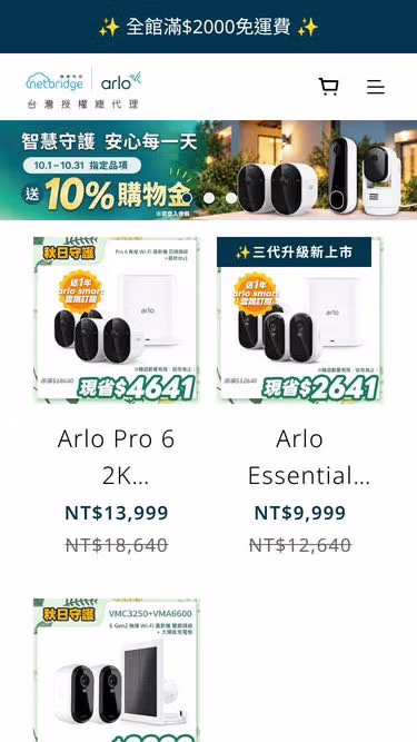 Screenshot of arlo.com.tw
