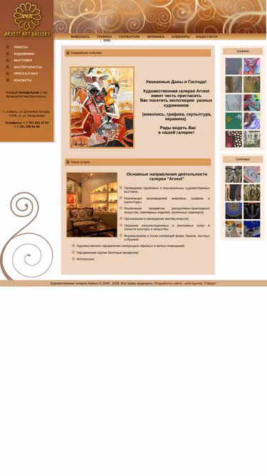 Screenshot of arvest.kz