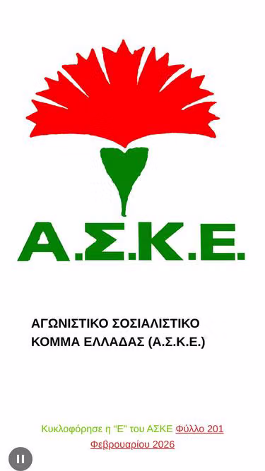 Screenshot of aske.gr
