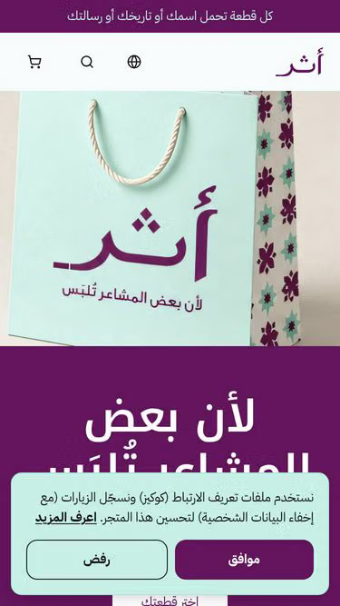 Screenshot of athar.gifts