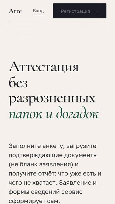Screenshot of atte.by