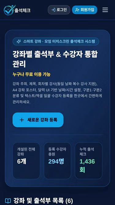 Screenshot of attendance.kr