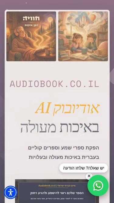 Screenshot of audiobook.co.il