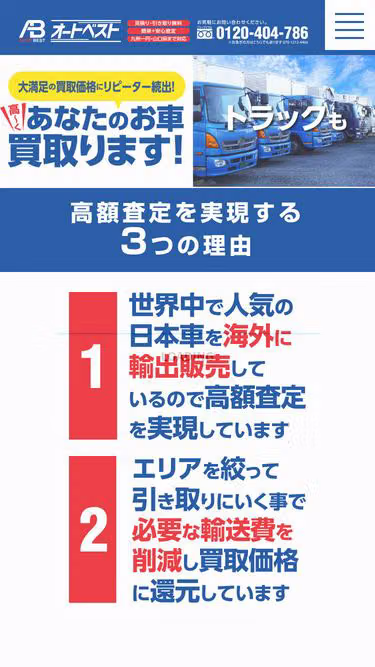 Screenshot of autobest.jp