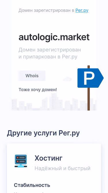 Screenshot of autologic.market