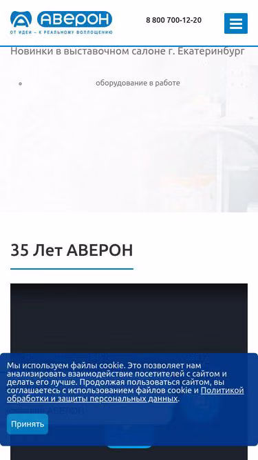 Screenshot of averon.ru