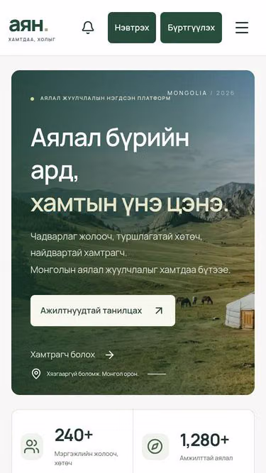 Screenshot of ayn.mn
