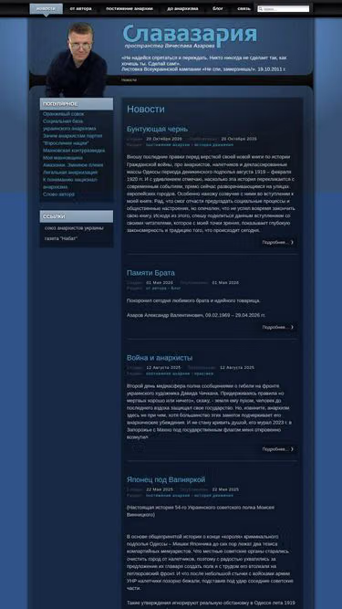 Screenshot of azarov.net