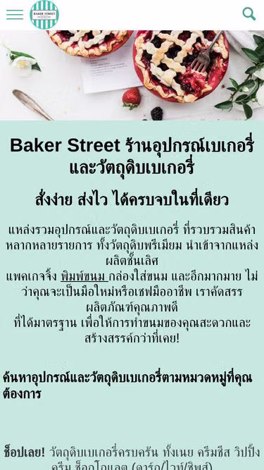 Screenshot of bakerstreet.co.th