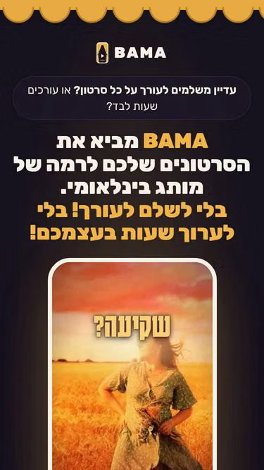 Screenshot of bama.studio