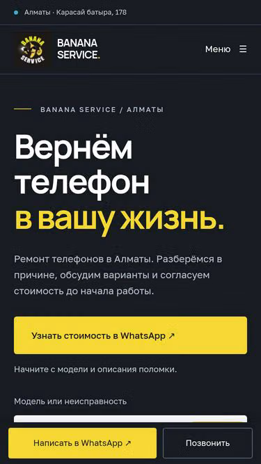 Screenshot of bananas.kz