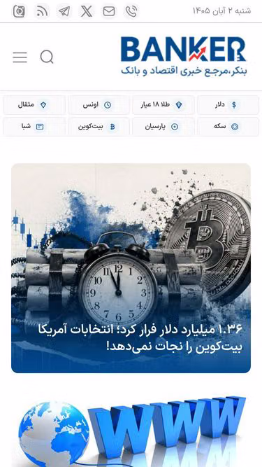 Screenshot of banker.ir