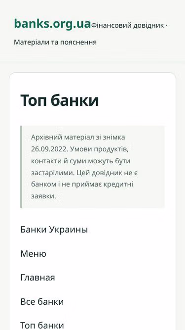 Screenshot of banks.org.ua